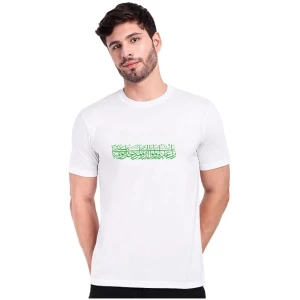 Al-Ghaffar T-shirt For Men